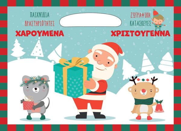 283542.jpg Χαρούμενα Χριστούγεννα