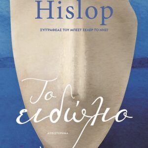 283827.jpg Το ειδώλιο