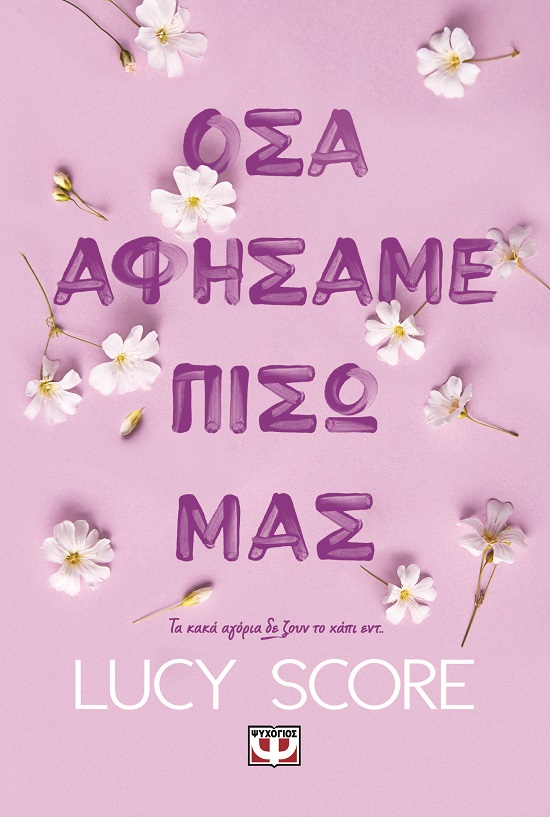 283829.jpg Όσα αφήσαμε πίσω μας