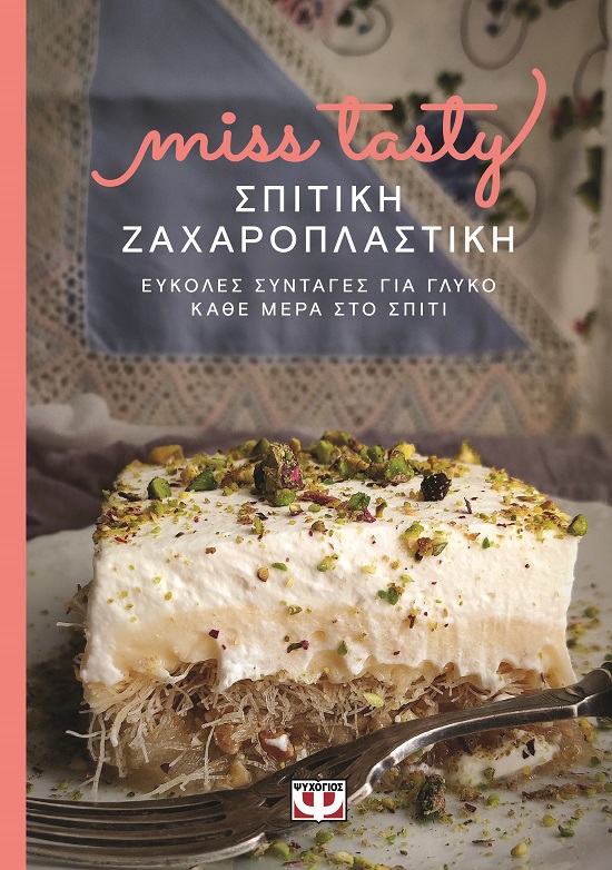 283837.jpg Σπιτική ζαχαροπλαστική