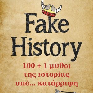 Fake history