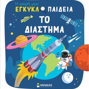 285043.jpg Το διάστημα