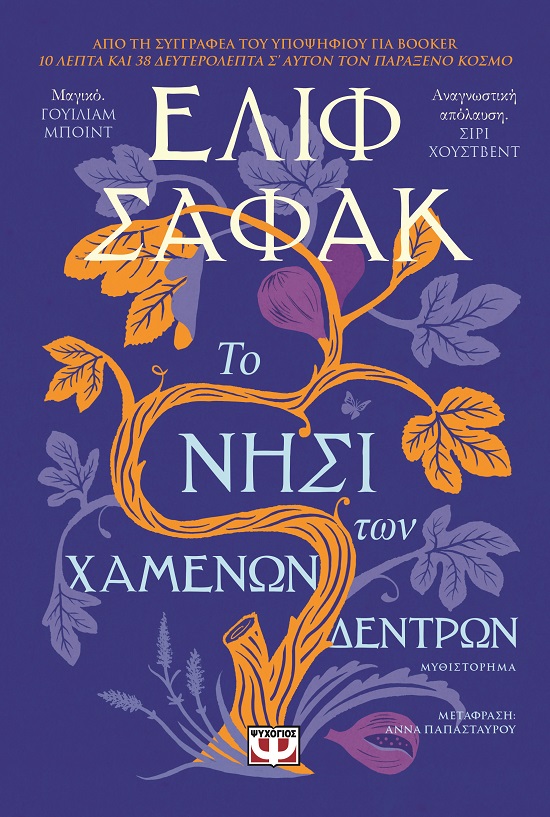 285259.jpg Το νησί των χαμένων δέντρων