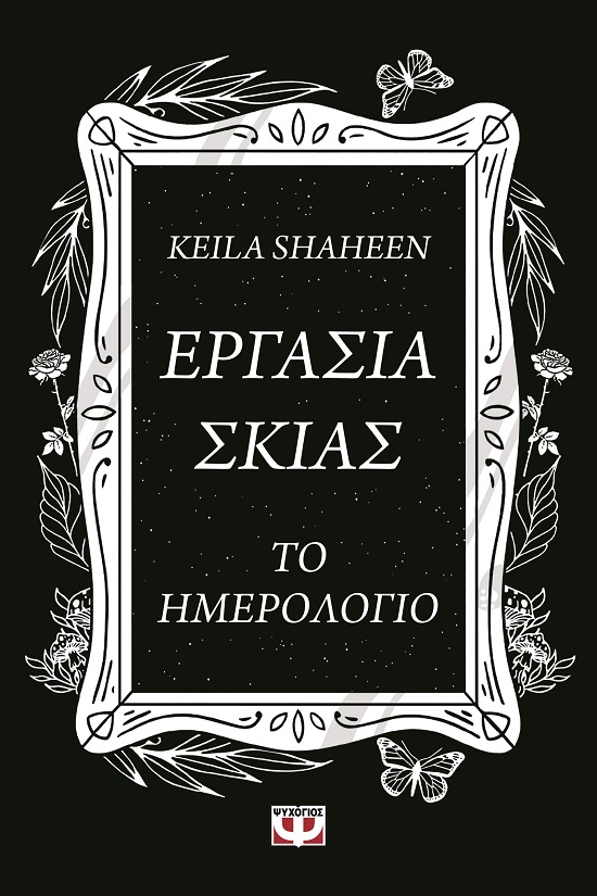 285263.jpg Εργασία σκιάς. Το ημερολόγιο