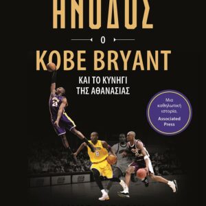 285264.jpg Η άνοδος: Ο Kobe Bryant και το κυνήγι της αθανασίας