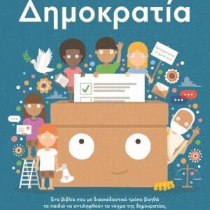 285271.jpg Δημοκρατία