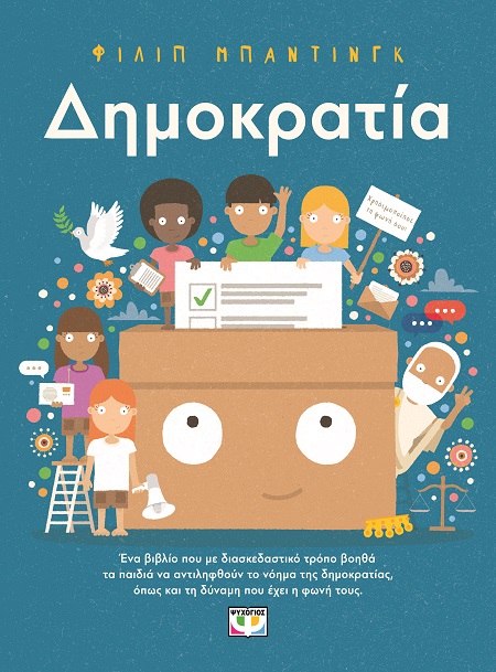 285271.jpg Δημοκρατία