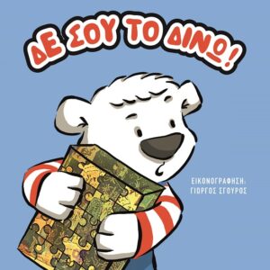 285274.jpg Δε σου το δίνω!
