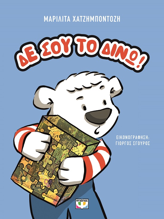 285274.jpg Δε σου το δίνω!