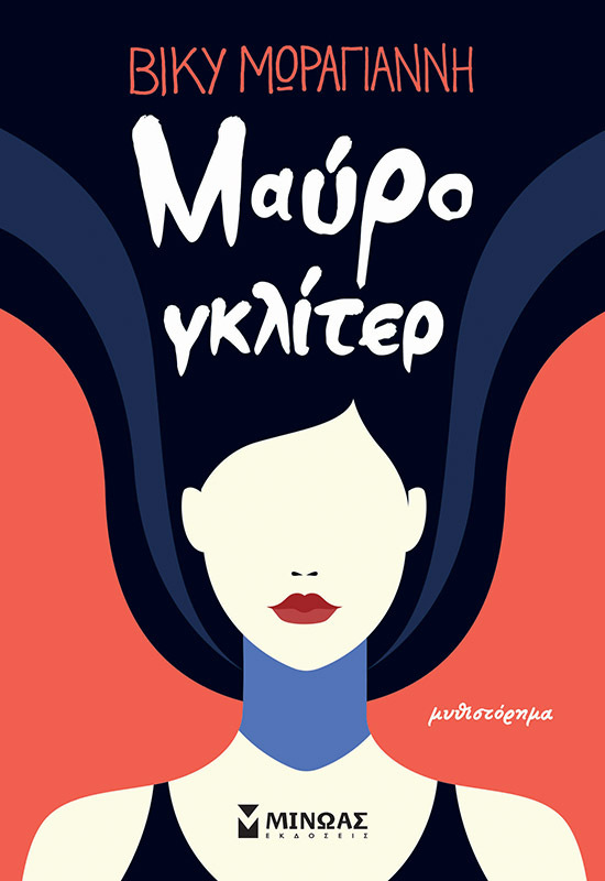 285331.jpg Μαύρο γκλίτερ