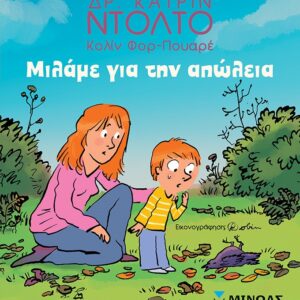 285394.jpg Μιλάμε για την απώλεια
