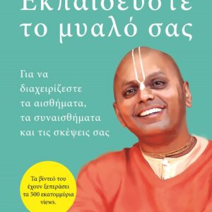 Εκπαιδεύστε το μυαλό σας