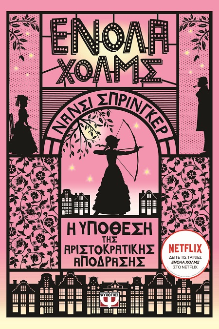 286191.jpg Ενόλα Χόλμς 8: Η υπόθεση της αριστοκρατικής απόδρασης