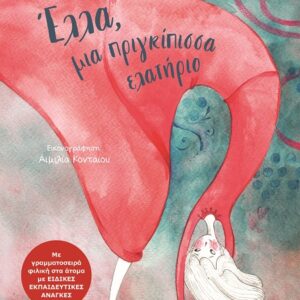 Έλλα, μια πριγκίπισσα ελατήριο