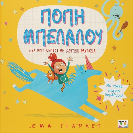 286228.jpg Πόπη Μπελάλου