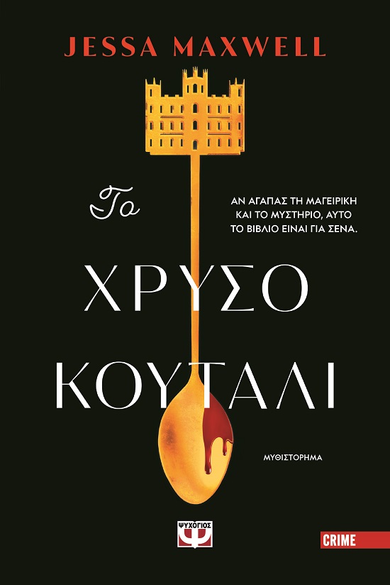 286490.jpg Το χρυσό κουτάλι