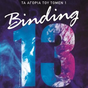 286491.jpg Binding 13 - Επαφή