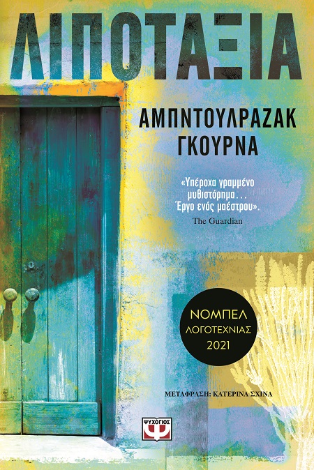 286493.jpg Λιποταξία