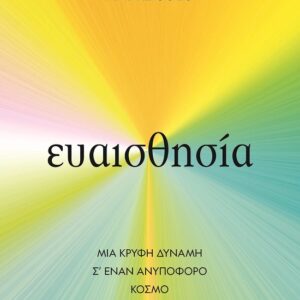 286550.jpg Ευαισθησία