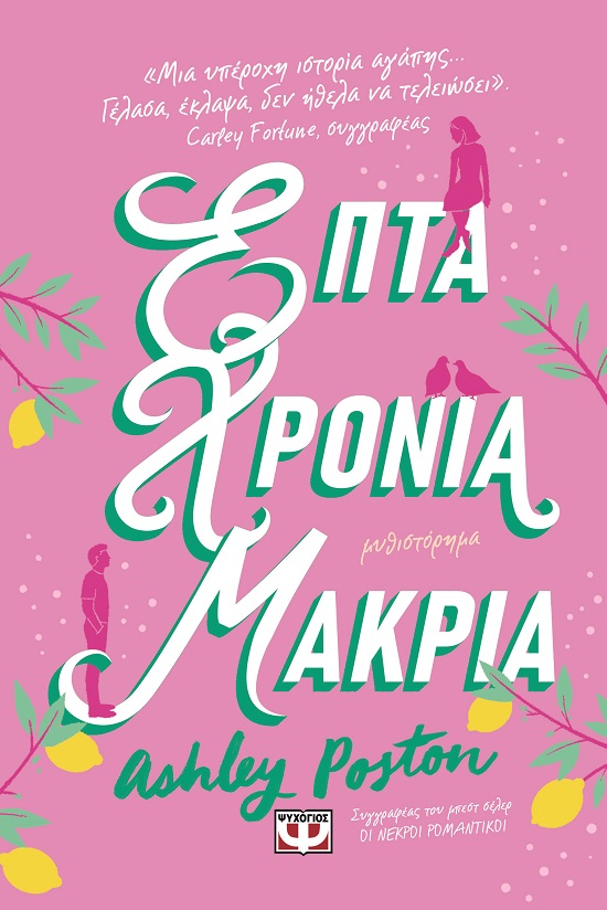 286864.jpg Επτά χρόνια μακριά