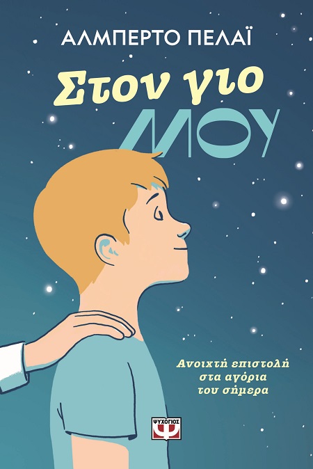 286870.jpg Στον γιο μου