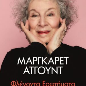 286872.jpg Φλέγοντα ερωτήματα