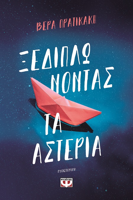 286884.jpg Ξεδιπλώνοντας τα αστέρια