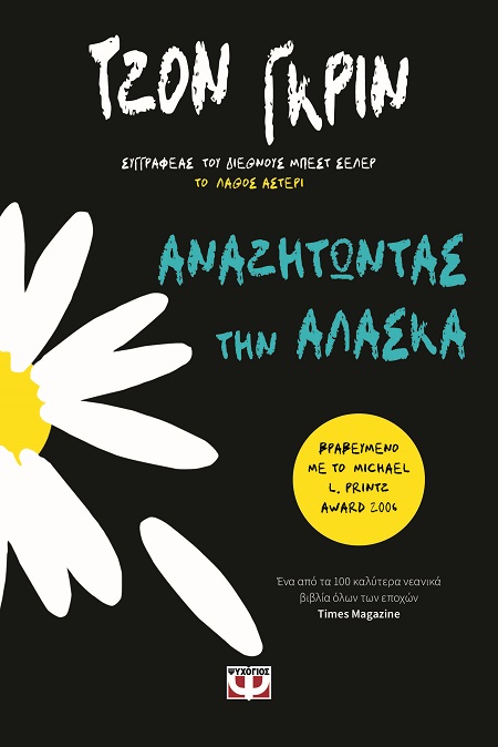 286885.jpg Αναζητώντας την Αλάσκα