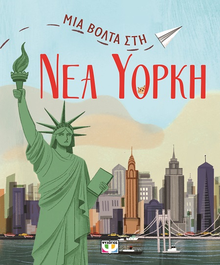 286888.jpg Μια βόλτα στη Νέα Υόρκη