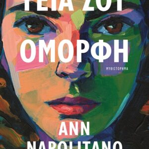 Γεια σου, όμορφη Εξώφυλλο - Γεια σου, όμορφη