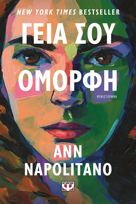 Γεια σου, όμορφη Εξώφυλλο - Γεια σου, όμορφη