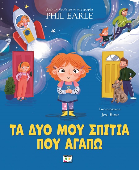 287329.jpg Τα δύο μου σπίτια που αγαπώ