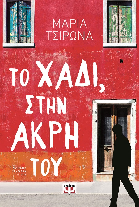 287629.jpg Το χάδι, στην άκρη του