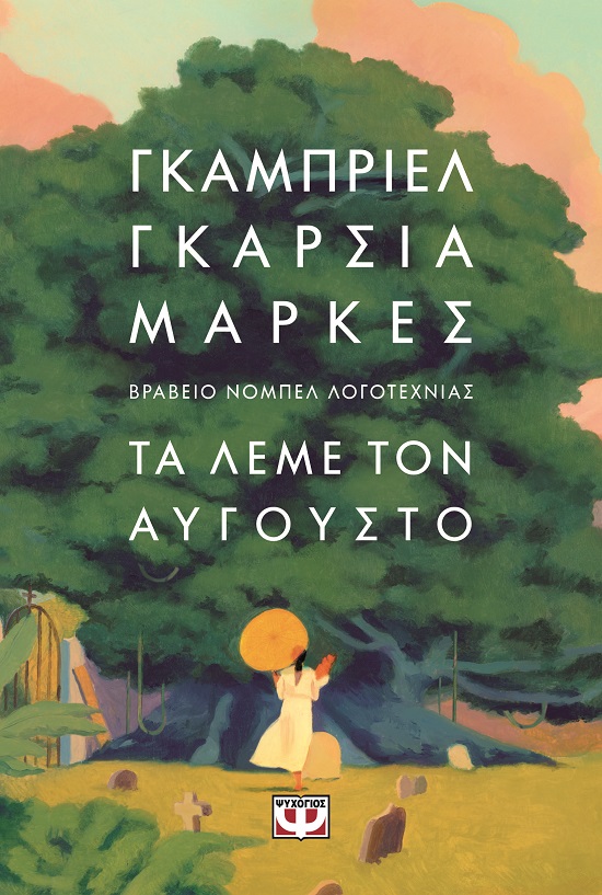 287651.jpg Τα λέμε τον Αύγουστο