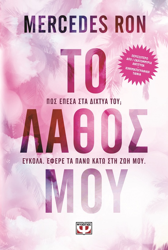 287660.jpg Το λάθος μου
