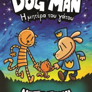 Η μητέρα του γάτου