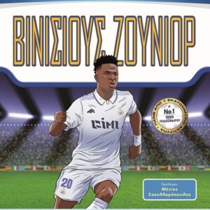 287671.jpg Βινίσιους ζούνιορ