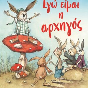 Εγώ είμαι η αρχηγός