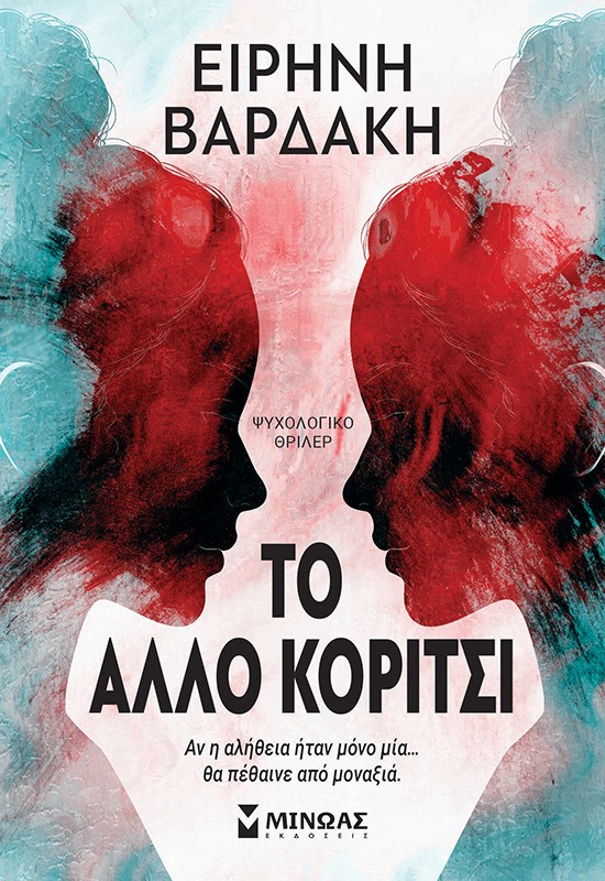 288328.jpg To άλλο κορίτσι