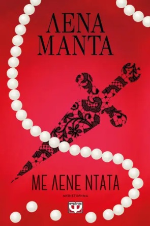 288378.jpg Με λένε Ντάτα