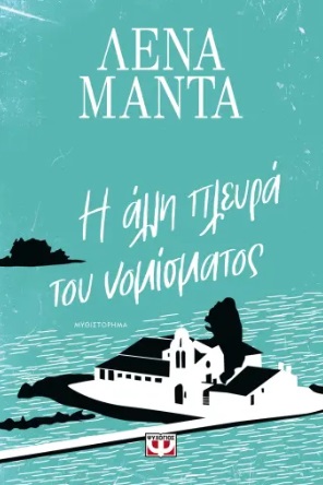 288384.jpg Η άλλη πλευρά του νομίσματος