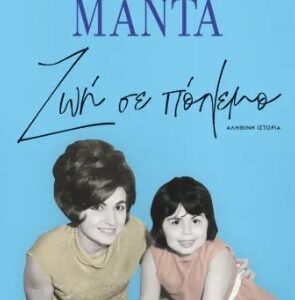 288387.jpg Ζωή σε πόλεμο