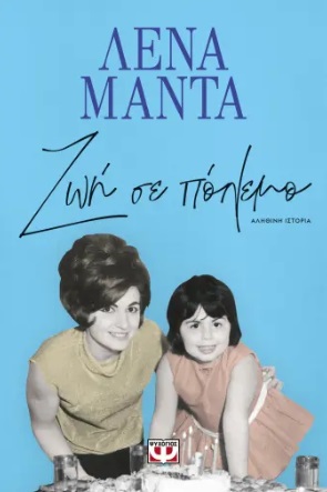 288387.jpg Ζωή σε πόλεμο