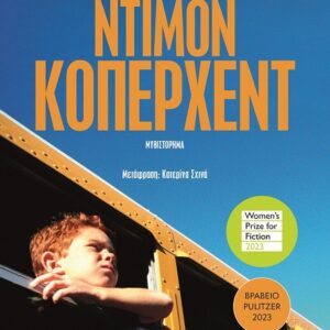 Ντίμον Κόπερχεντ