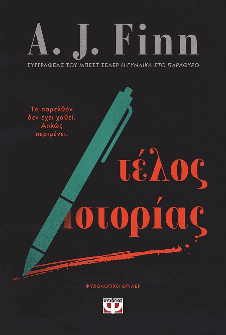 288566.jpg Τέλος ιστορίας