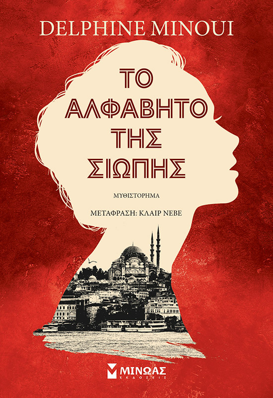 288616.jpg Το αλφάβητο της σιωπής
