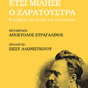 31119_1.png Έτσι μίλησε ο Ζαρατούστρα