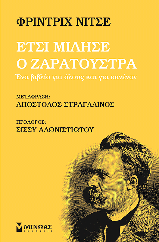 31119_1.png Έτσι μίλησε ο Ζαρατούστρα