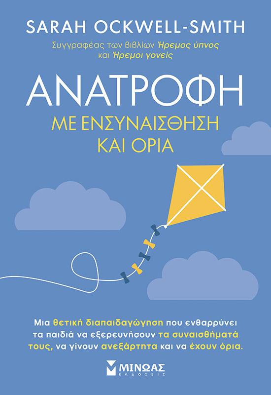 32880_1.jpg Ανατροφή με ενσυναίσθηση και όρια