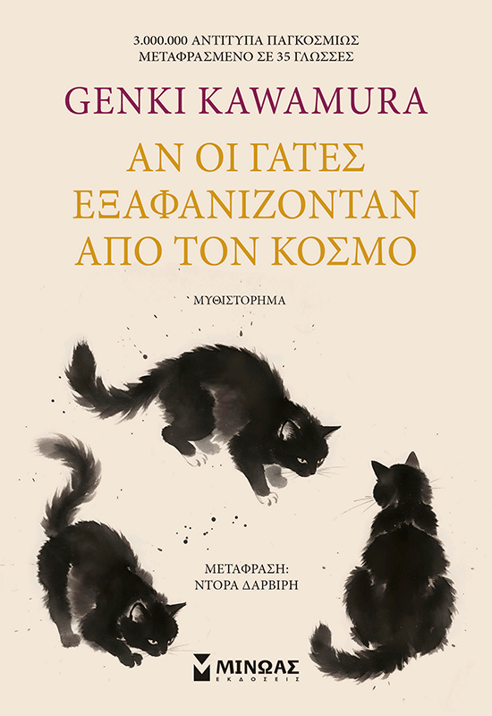 35063_15B15D.png Αν οι γάτες εξαφανίζονταν από τον κόσμο